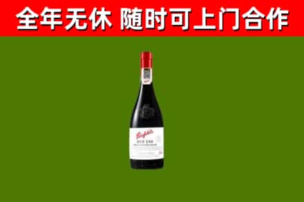 台山市回收奔富红酒